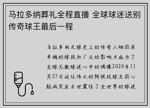 马拉多纳葬礼全程直播 全球球迷送别传奇球王最后一程
