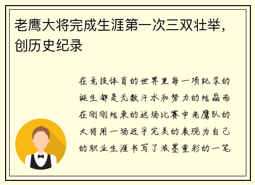 老鹰大将完成生涯第一次三双壮举，创历史纪录