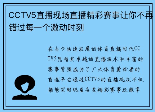 CCTV5直播现场直播精彩赛事让你不再错过每一个激动时刻