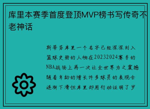 库里本赛季首度登顶MVP榜书写传奇不老神话