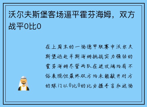 沃尔夫斯堡客场逼平霍芬海姆，双方战平0比0