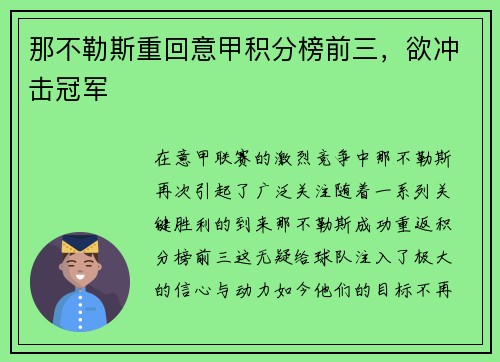 那不勒斯重回意甲积分榜前三，欲冲击冠军