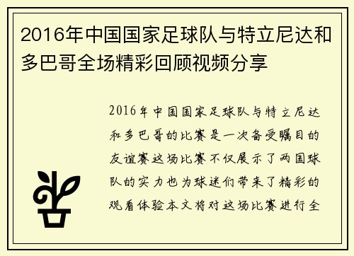 2016年中国国家足球队与特立尼达和多巴哥全场精彩回顾视频分享
