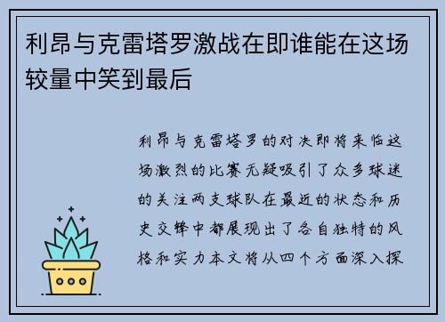 利昂与克雷塔罗激战在即谁能在这场较量中笑到最后