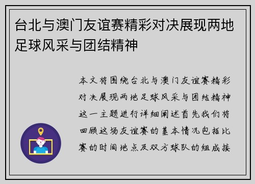 台北与澳门友谊赛精彩对决展现两地足球风采与团结精神