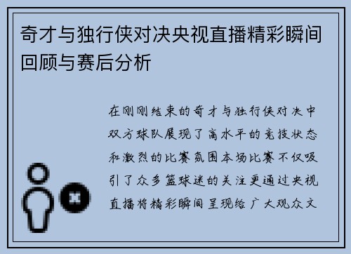 奇才与独行侠对决央视直播精彩瞬间回顾与赛后分析